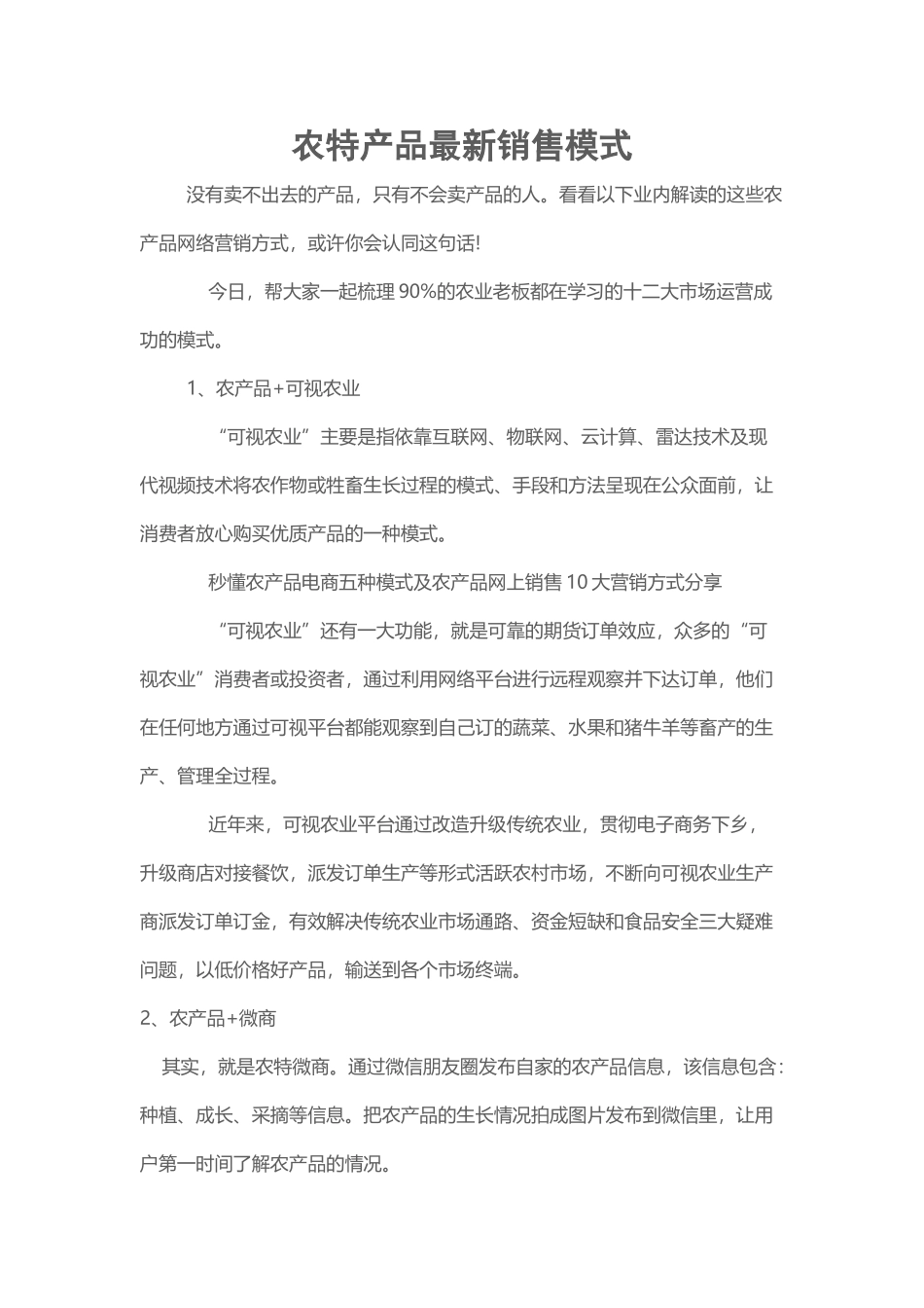 农特产品最新销售模式_第2页