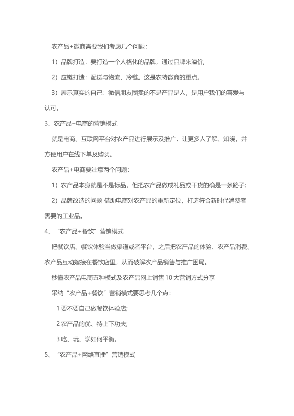 农特产品最新销售模式_第3页