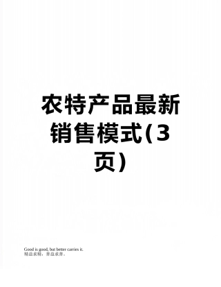 农特产品最新销售模式