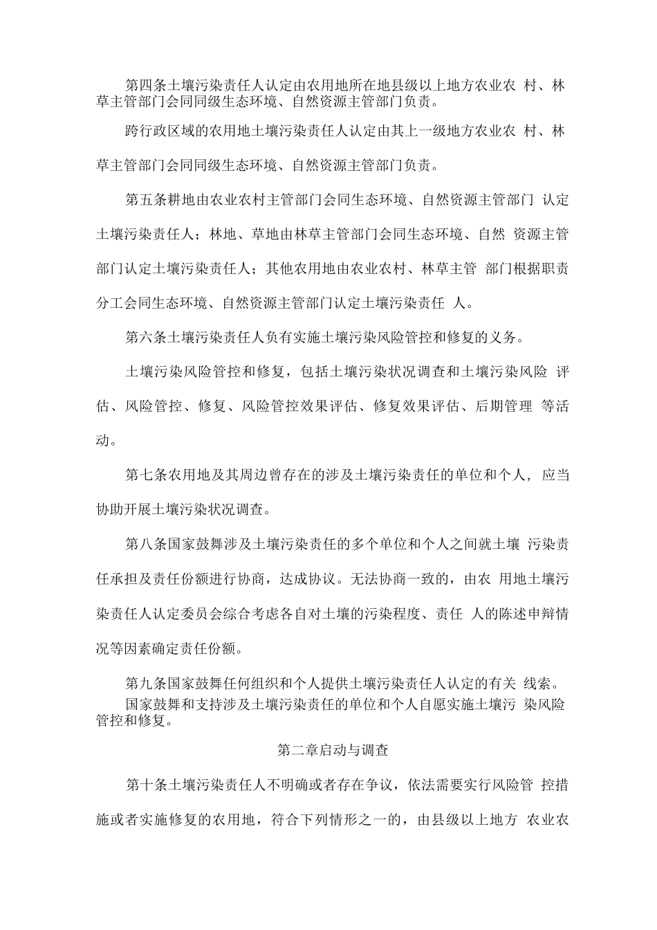 农用地土壤污染责任人认定暂行办法_第2页