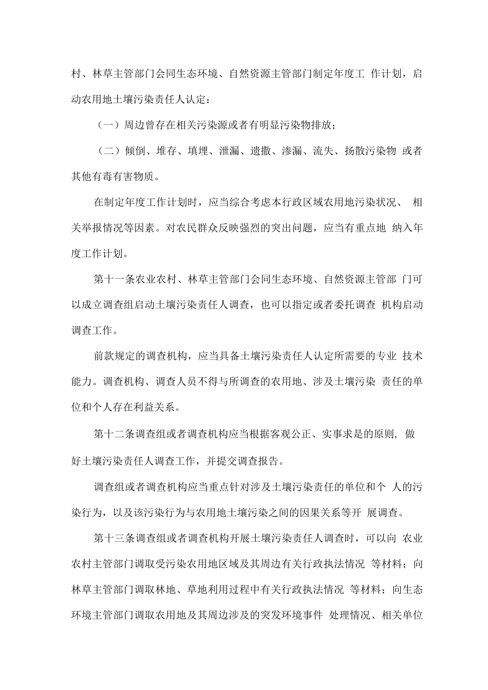 农用地土壤污染责任人认定暂行办法_第3页