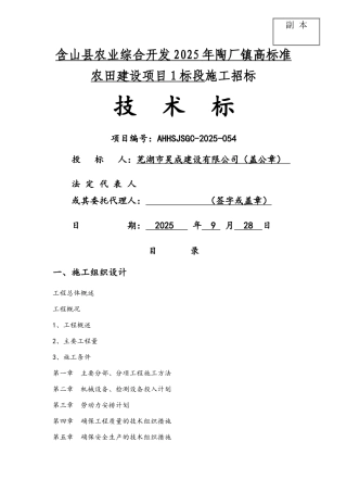农田改造技术标