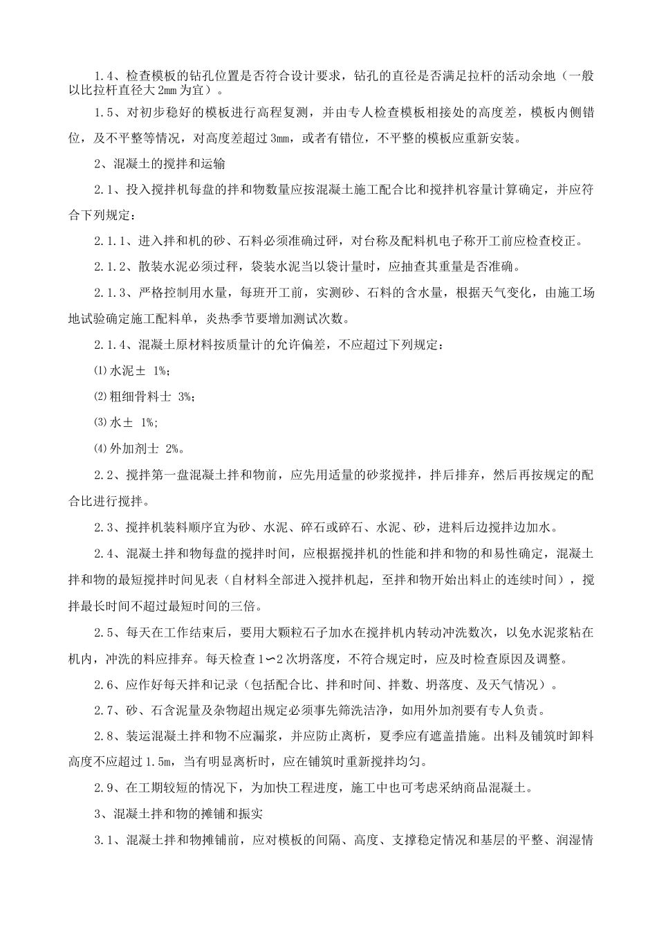 农田新建主干道施工方案和方法_第3页