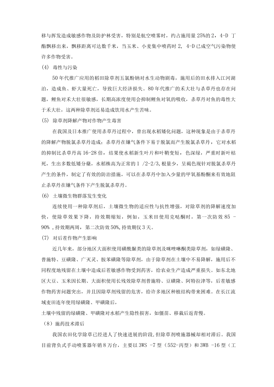 农田杂草防除目前存在主要问题_第2页