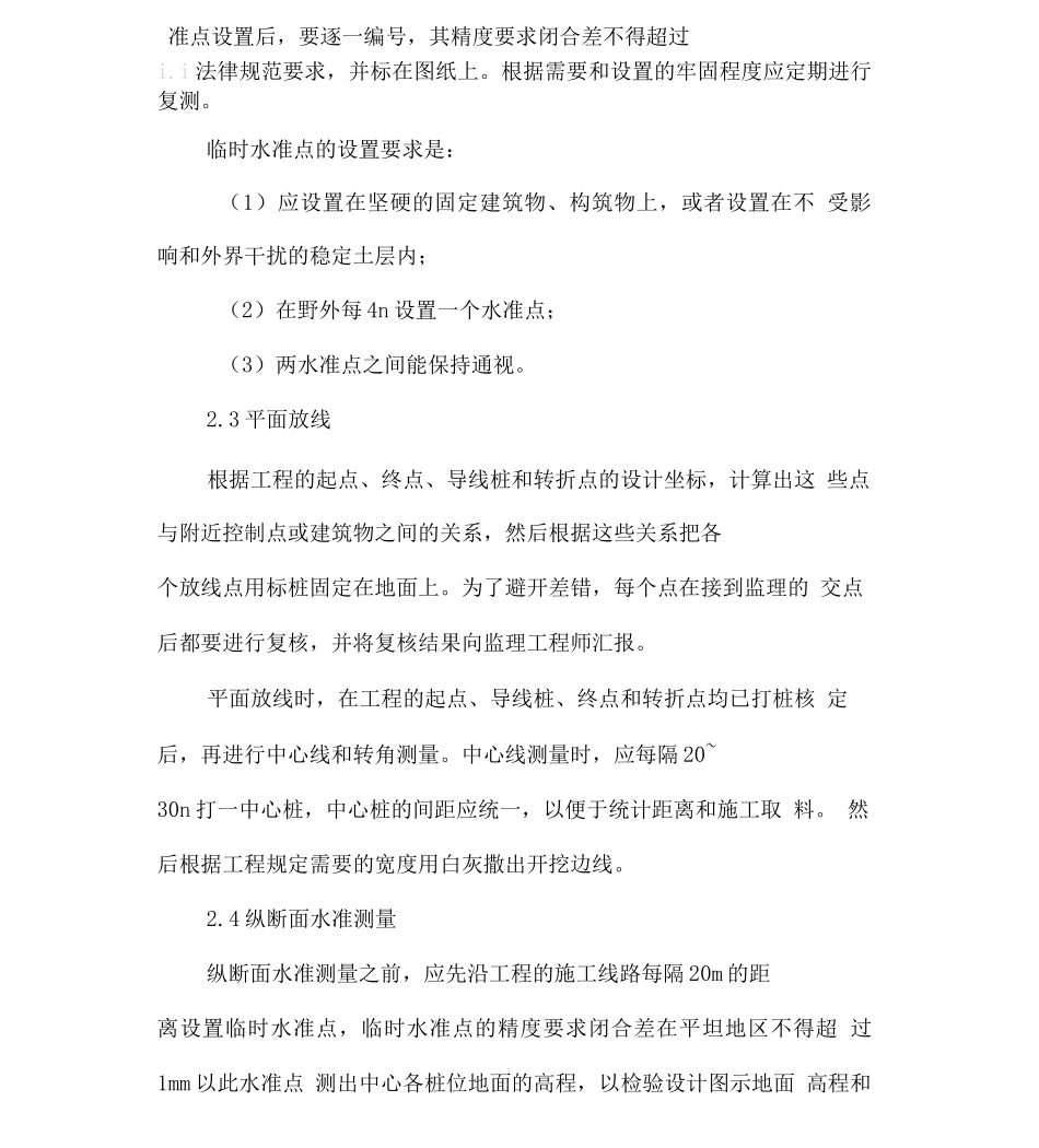 农田水利工程施工方案_第2页