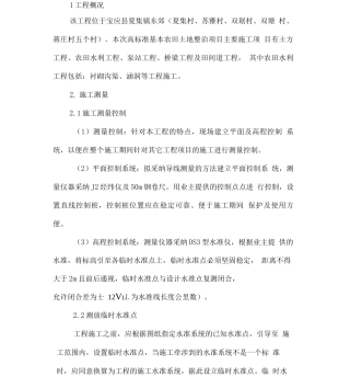 农田水利工程施工方案