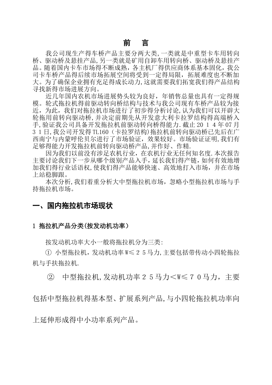 农用拖拉机转向驱动桥市场分析_第2页