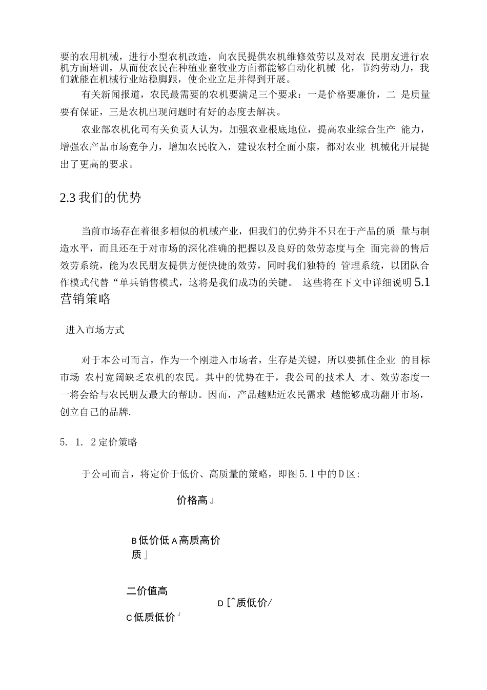 农用机械创业计划书_第2页