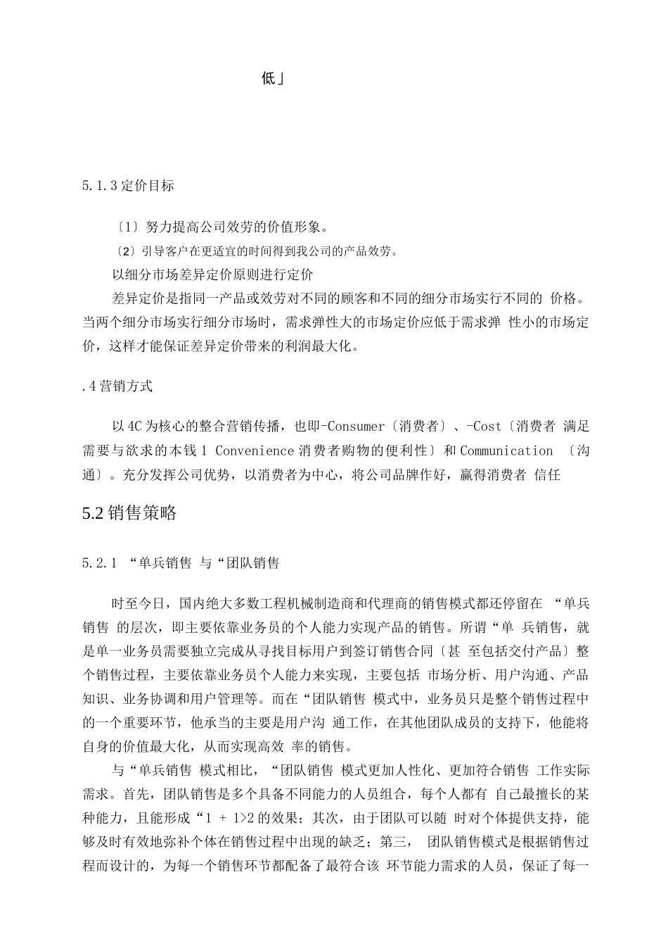 农用机械创业计划书_第3页