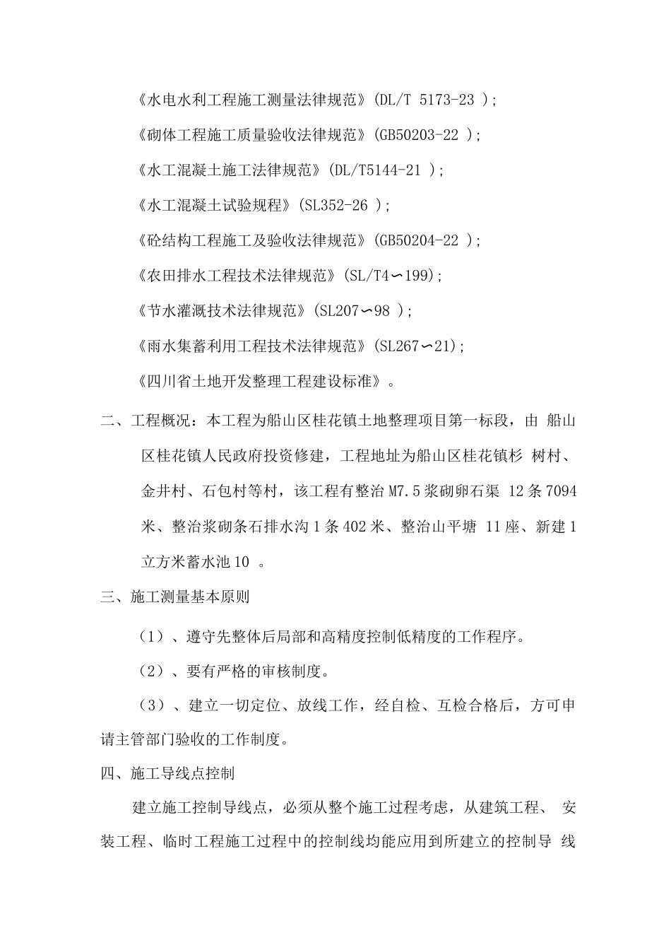 农田水利专项施工方案_第2页