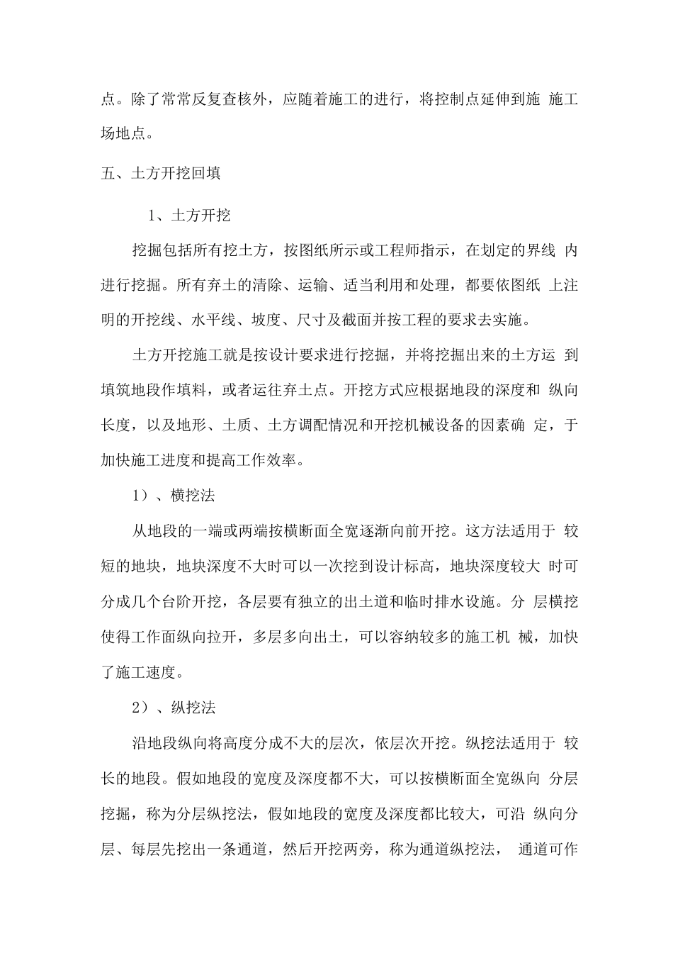 农田水利专项施工方案_第3页