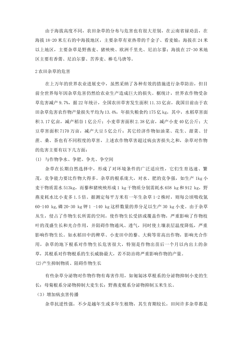 农田杂草的分布与危害_第2页