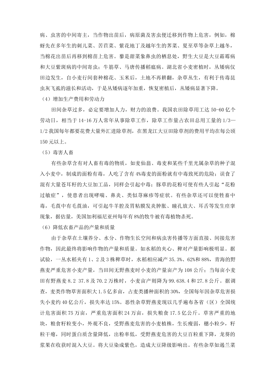 农田杂草的分布与危害_第3页