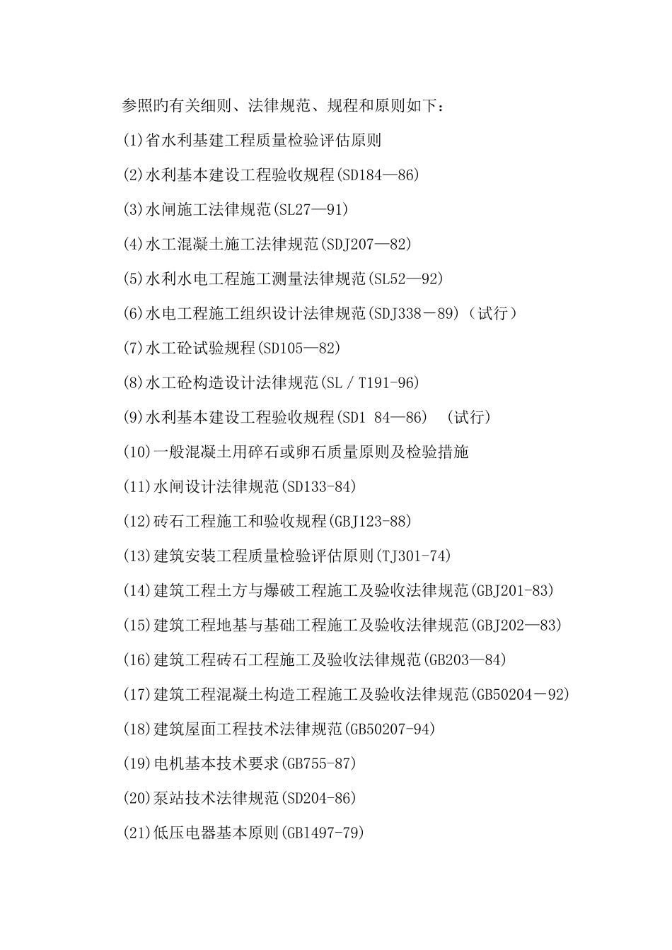 农田水利工程监理通用实施细则_第2页