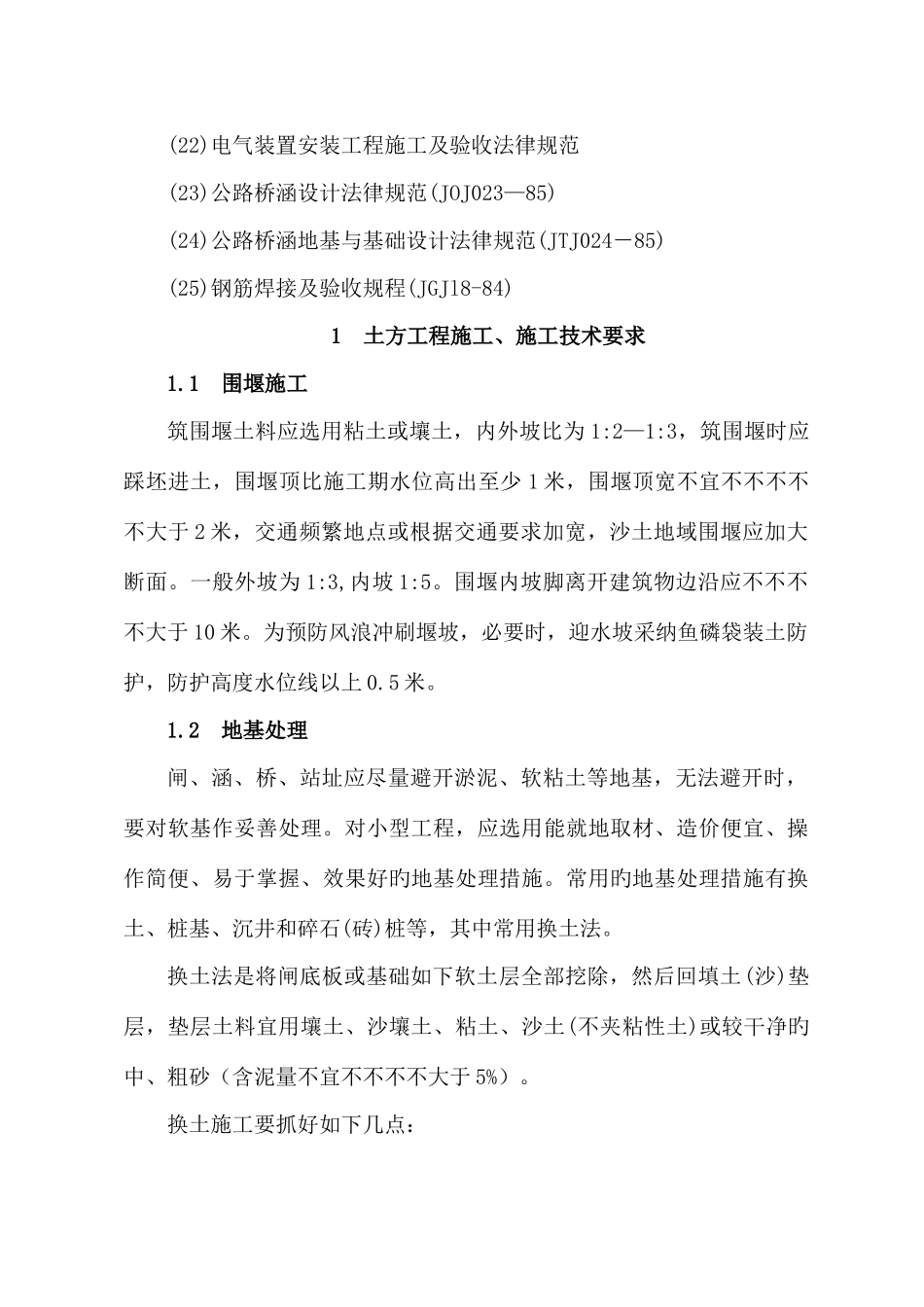 农田水利工程监理通用实施细则_第3页