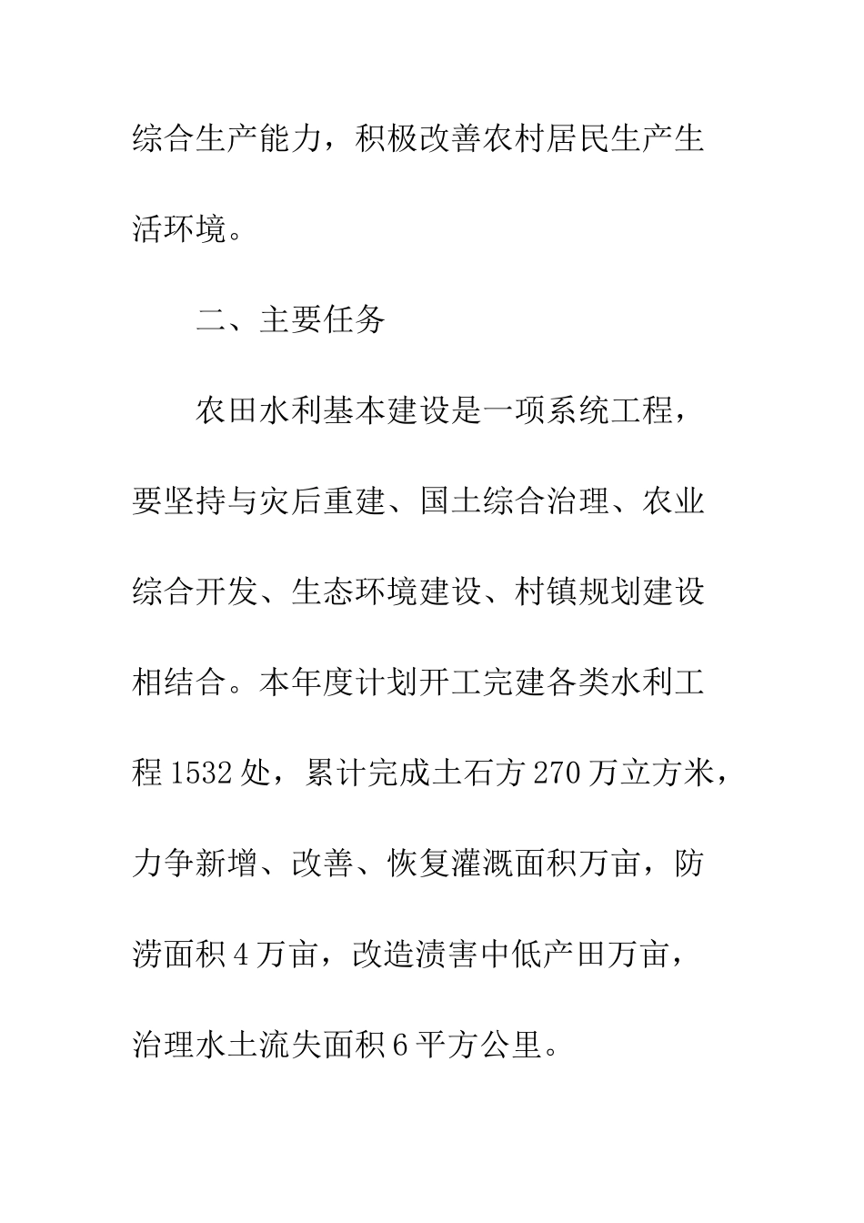 农田水利建设的计划_第2页
