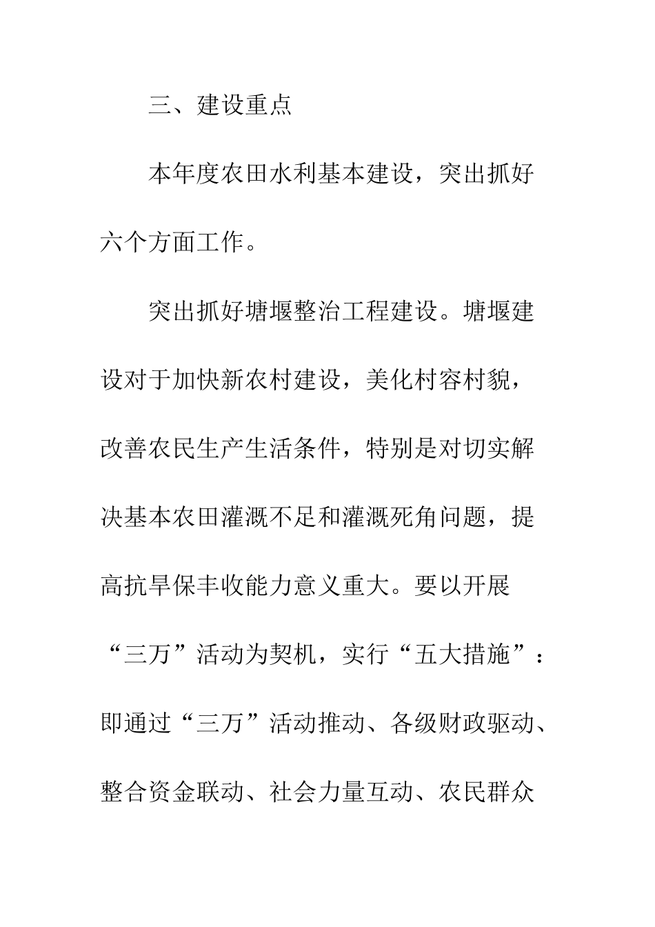 农田水利建设的计划_第3页