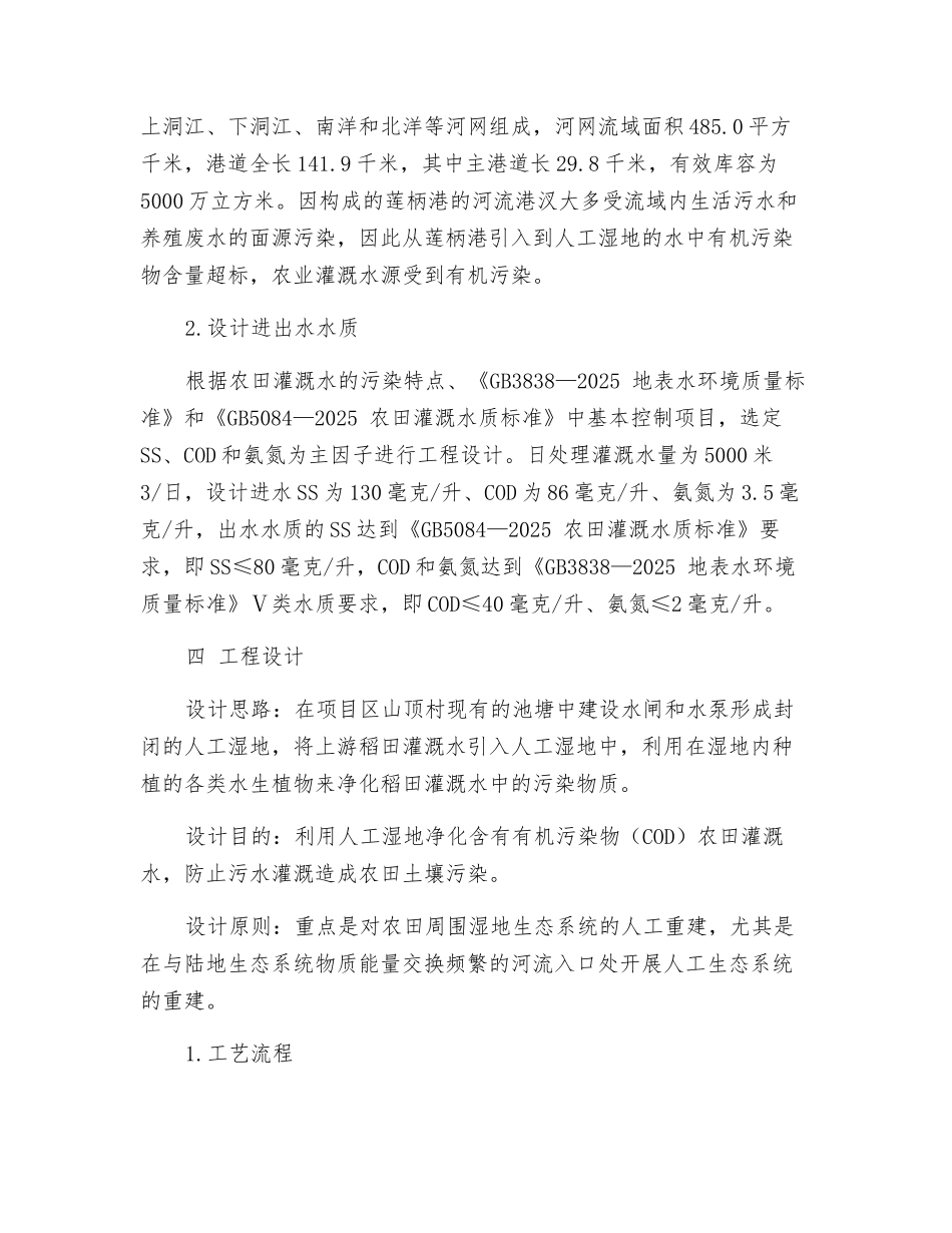农田湿地灌溉污染生态修复案例_第3页