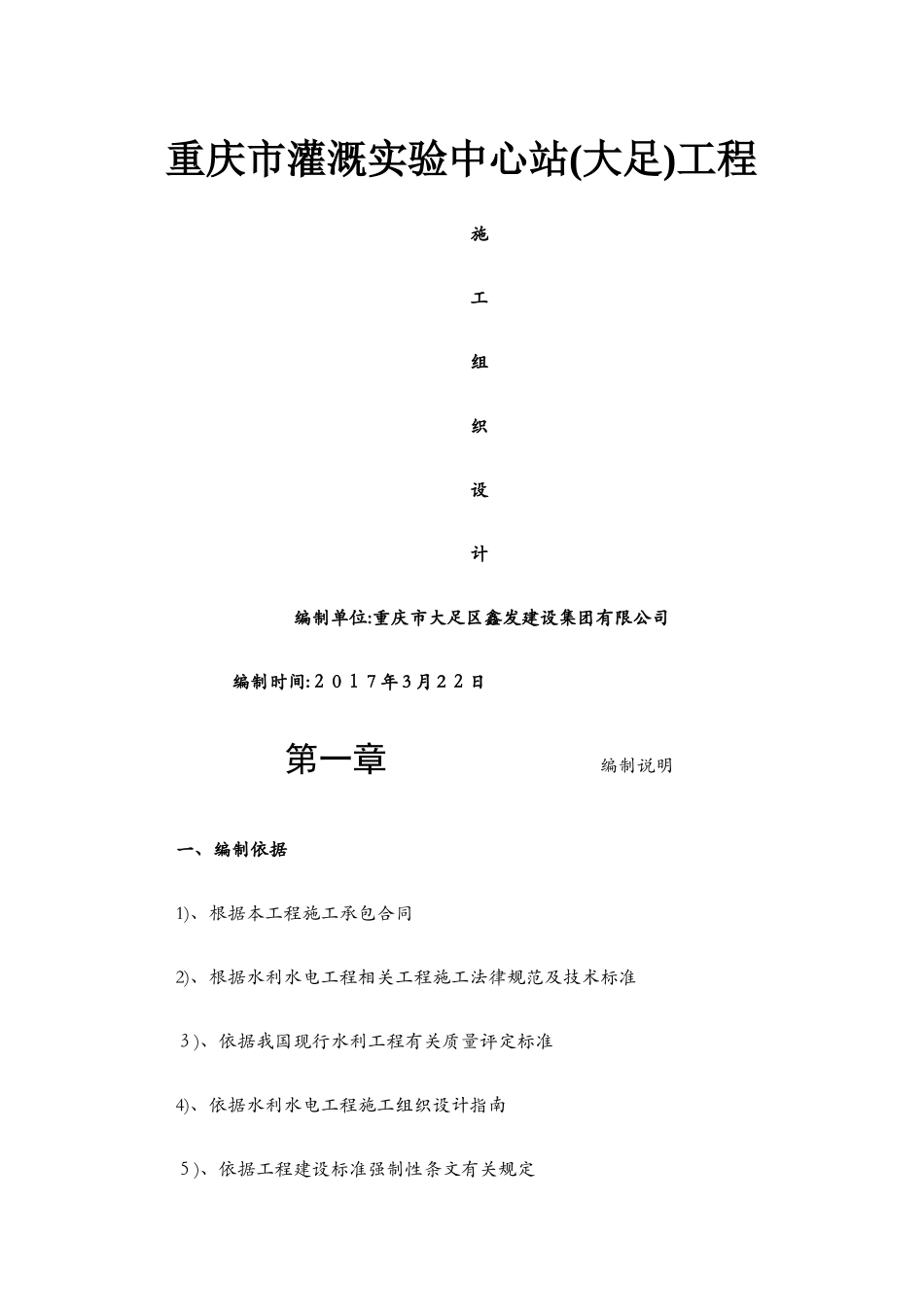 农田灌溉施工组织设计_第1页