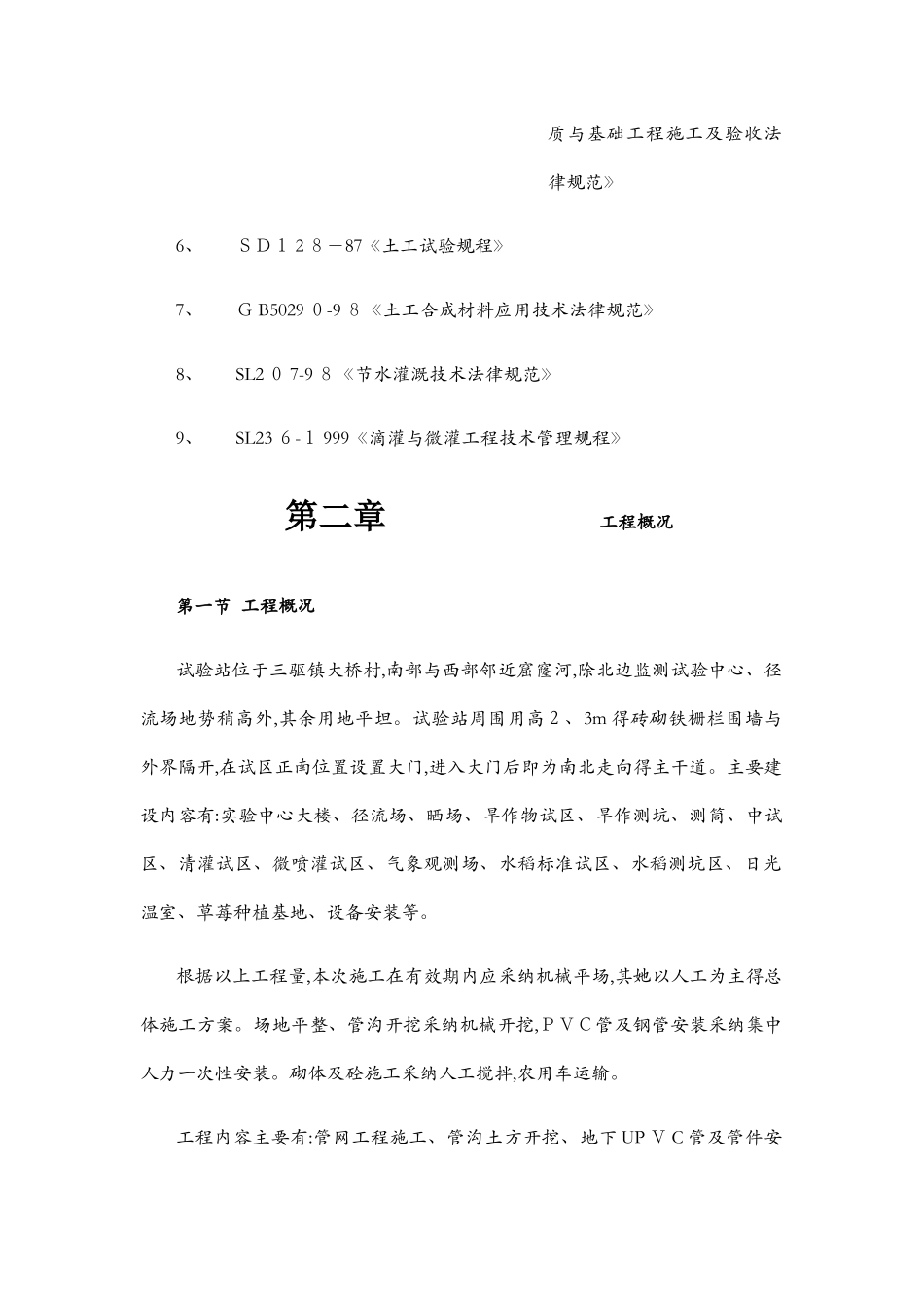 农田灌溉施工组织设计_第3页