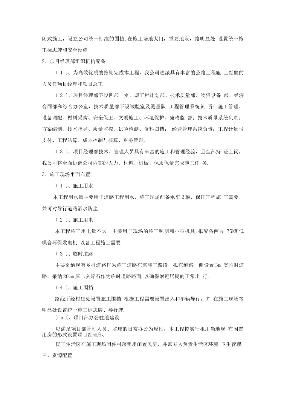 农田灌溉工程施工组织方案_第2页