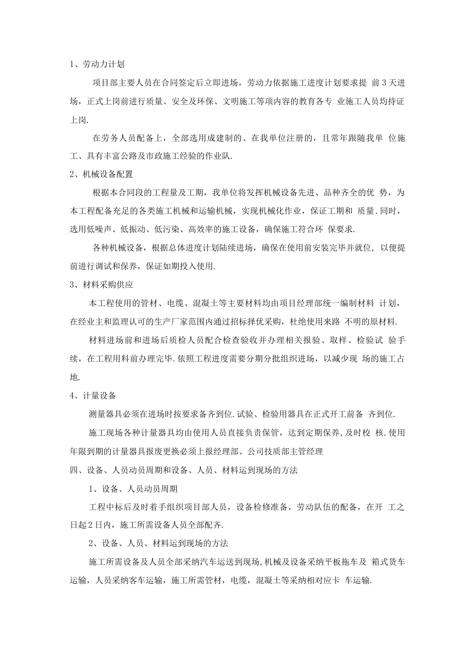 农田灌溉工程施工组织方案_第3页