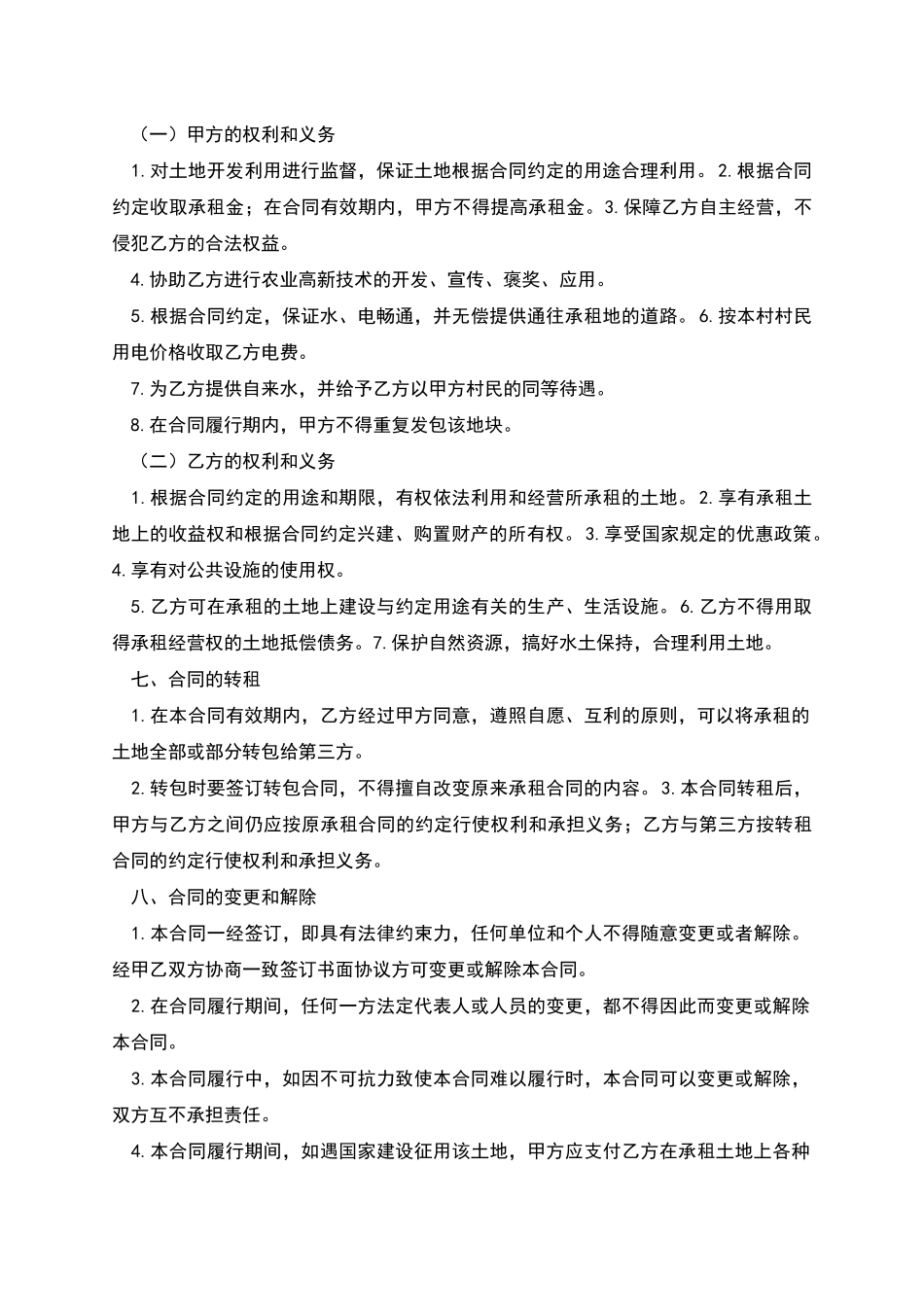 农田租赁协议书_第2页