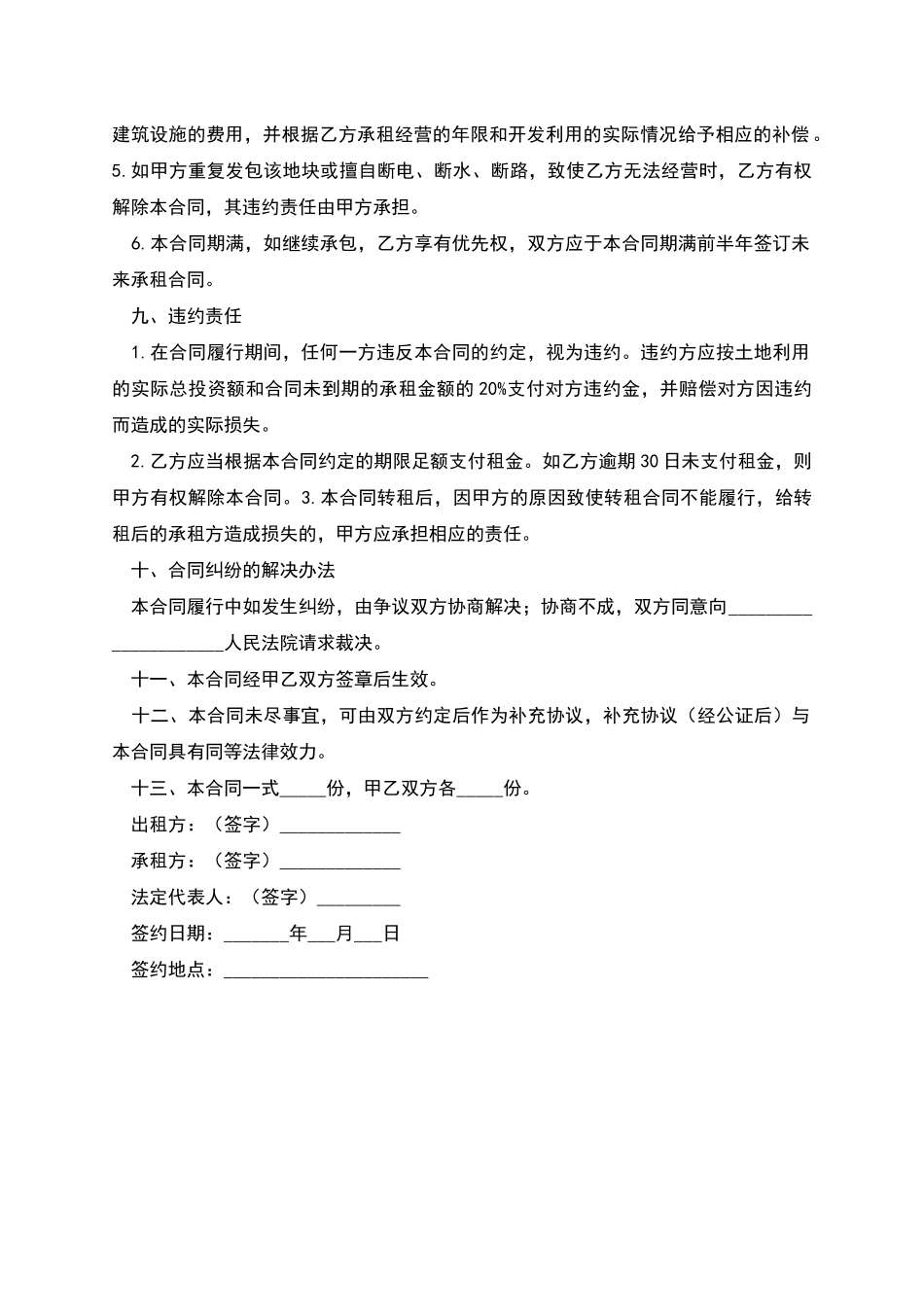 农田租赁协议书_第3页