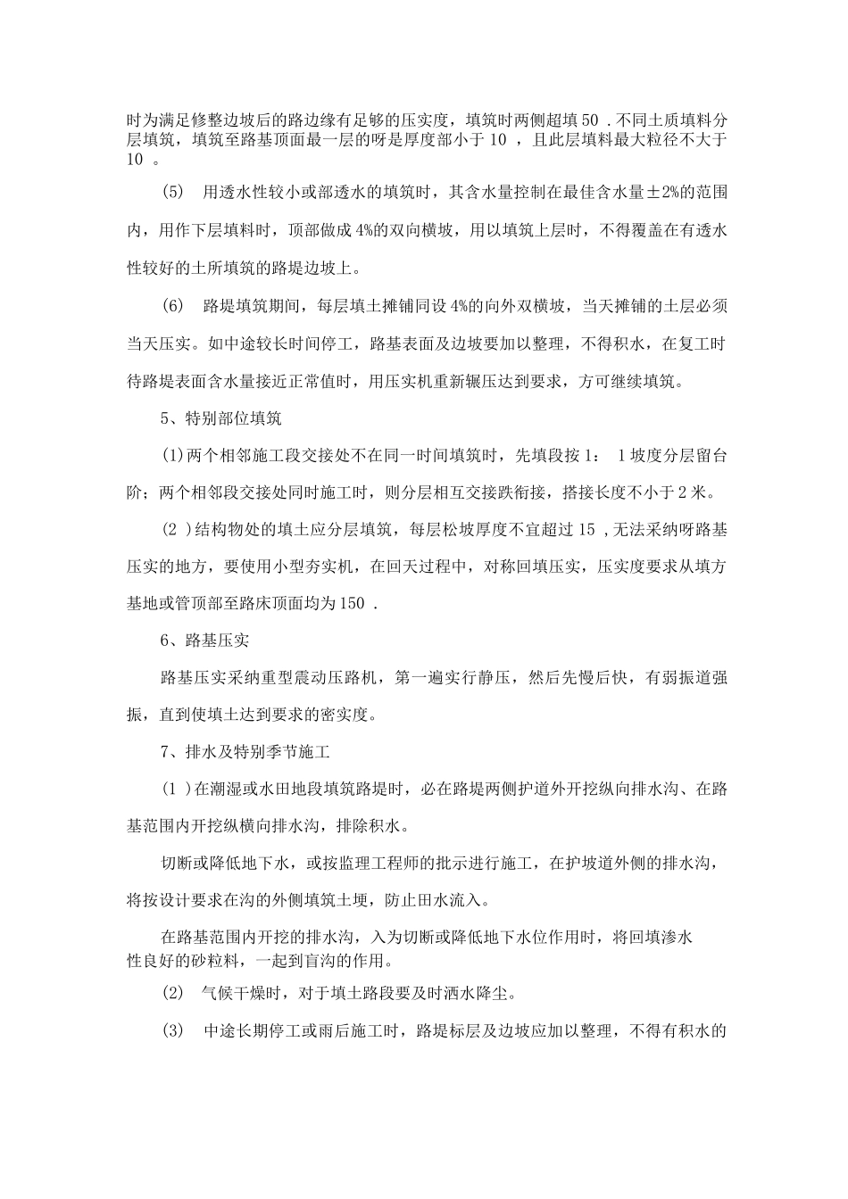 农田道路路基工程施工质量保证措施_第2页
