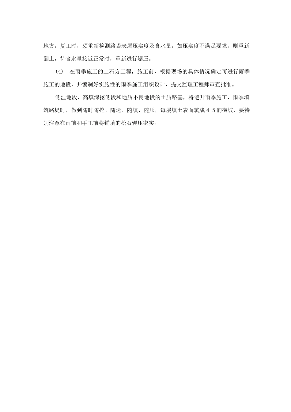 农田道路路基工程施工质量保证措施_第3页