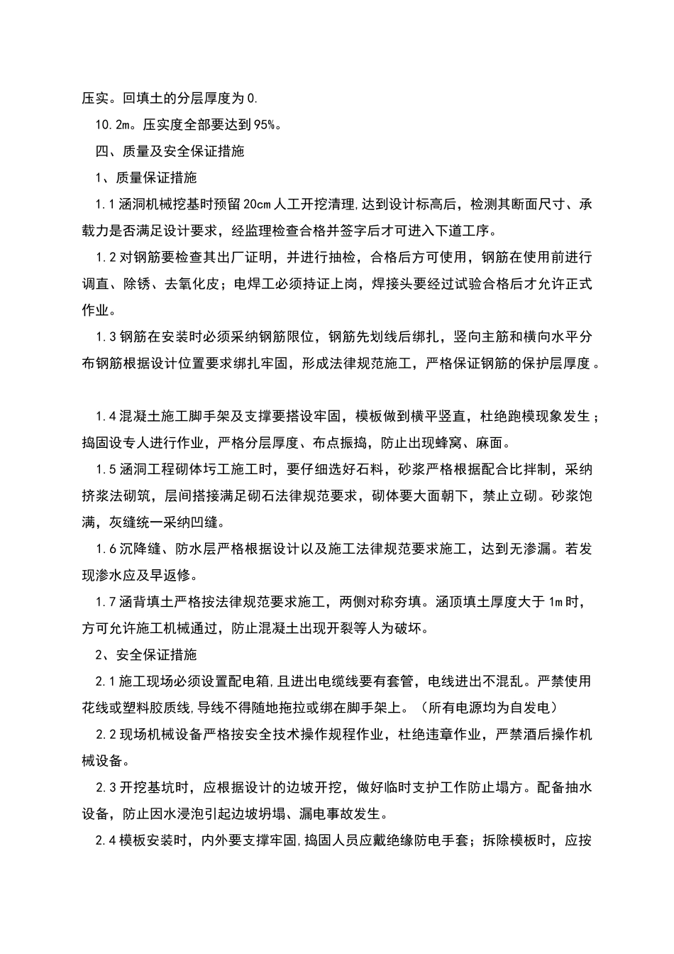 农田配套工程施工方案_第2页