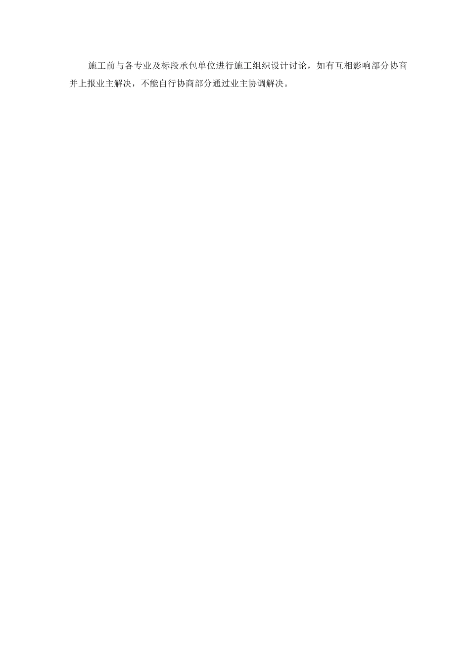 农田设施改造项目施工工期保证措施_第3页