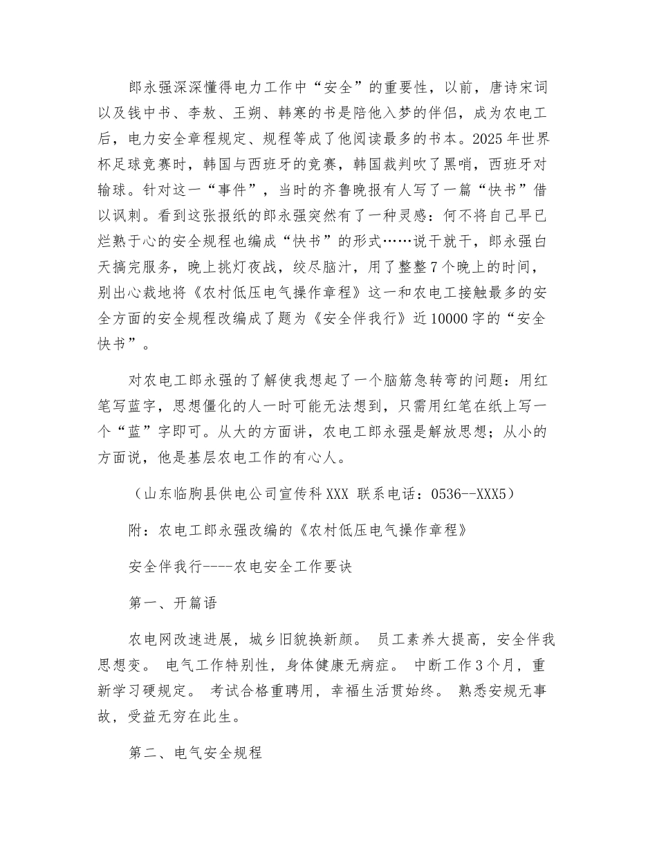 农电工郎永强和他的“安全快书”_第2页