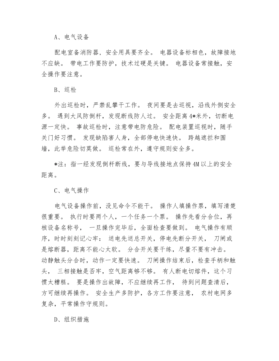 农电工郎永强和他的“安全快书”_第3页