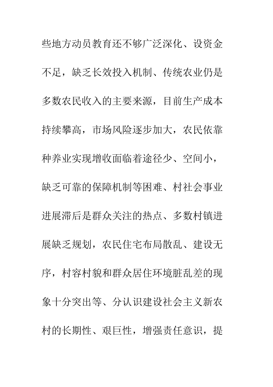 农经室调查报告_第2页