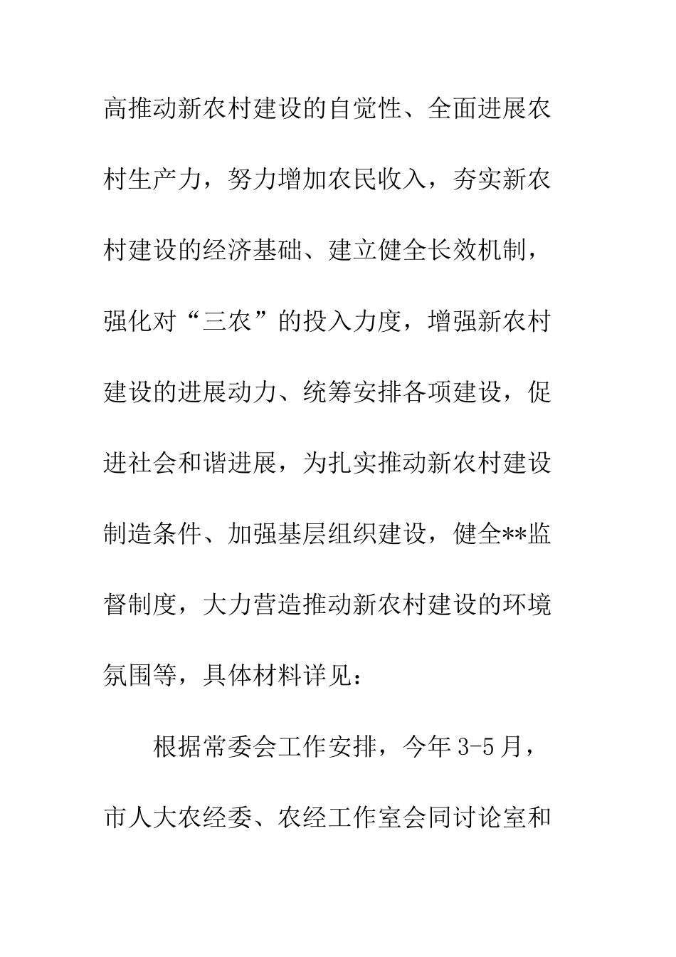 农经室调查报告_第3页