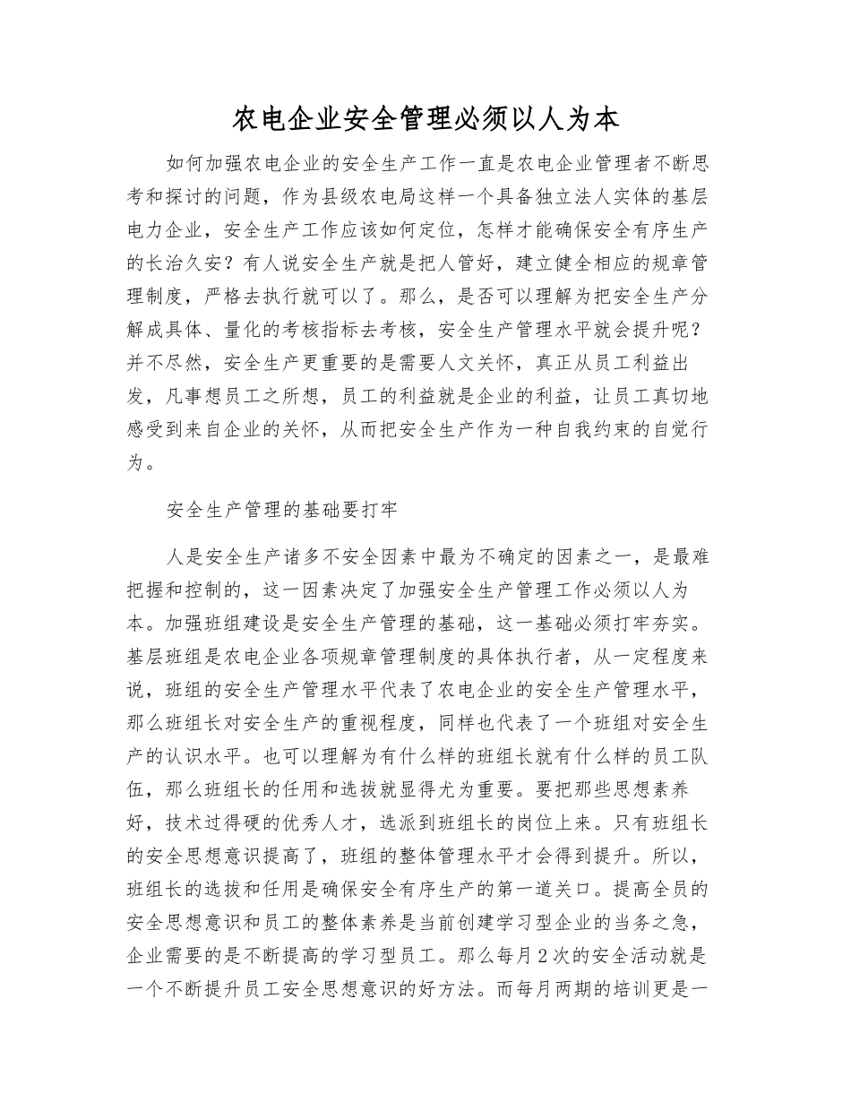 农电企业安全管理必须以人为本_第1页