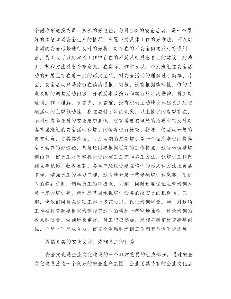 农电企业安全管理必须以人为本_第2页