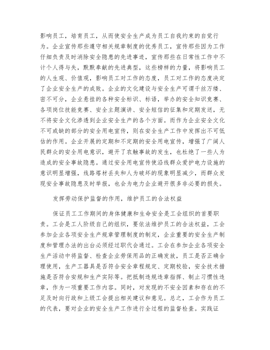 农电企业安全管理必须以人为本_第3页