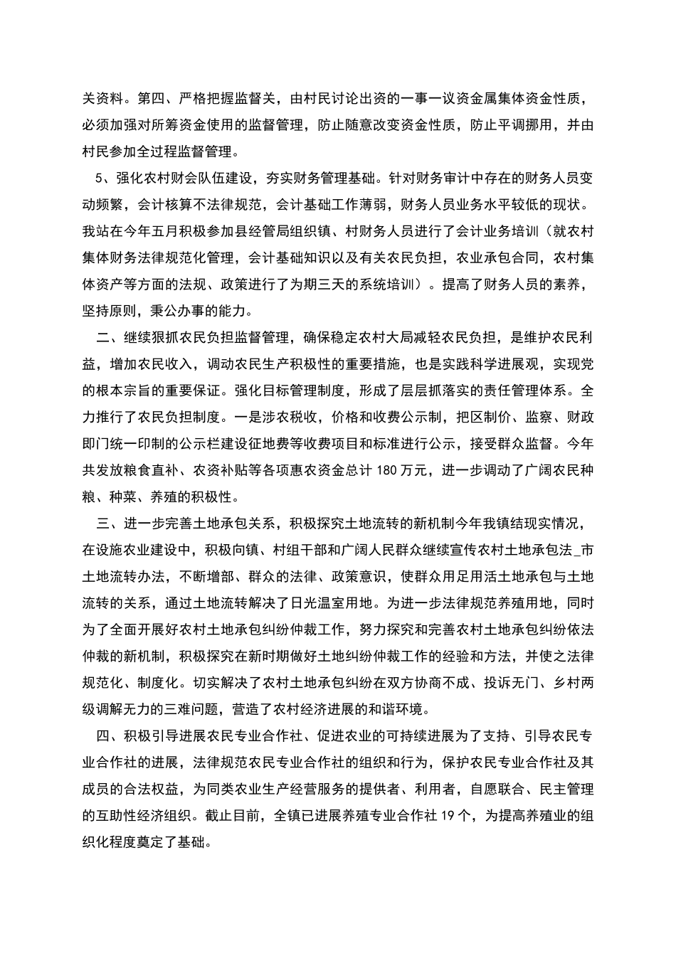 农经站个人工作总结_第2页