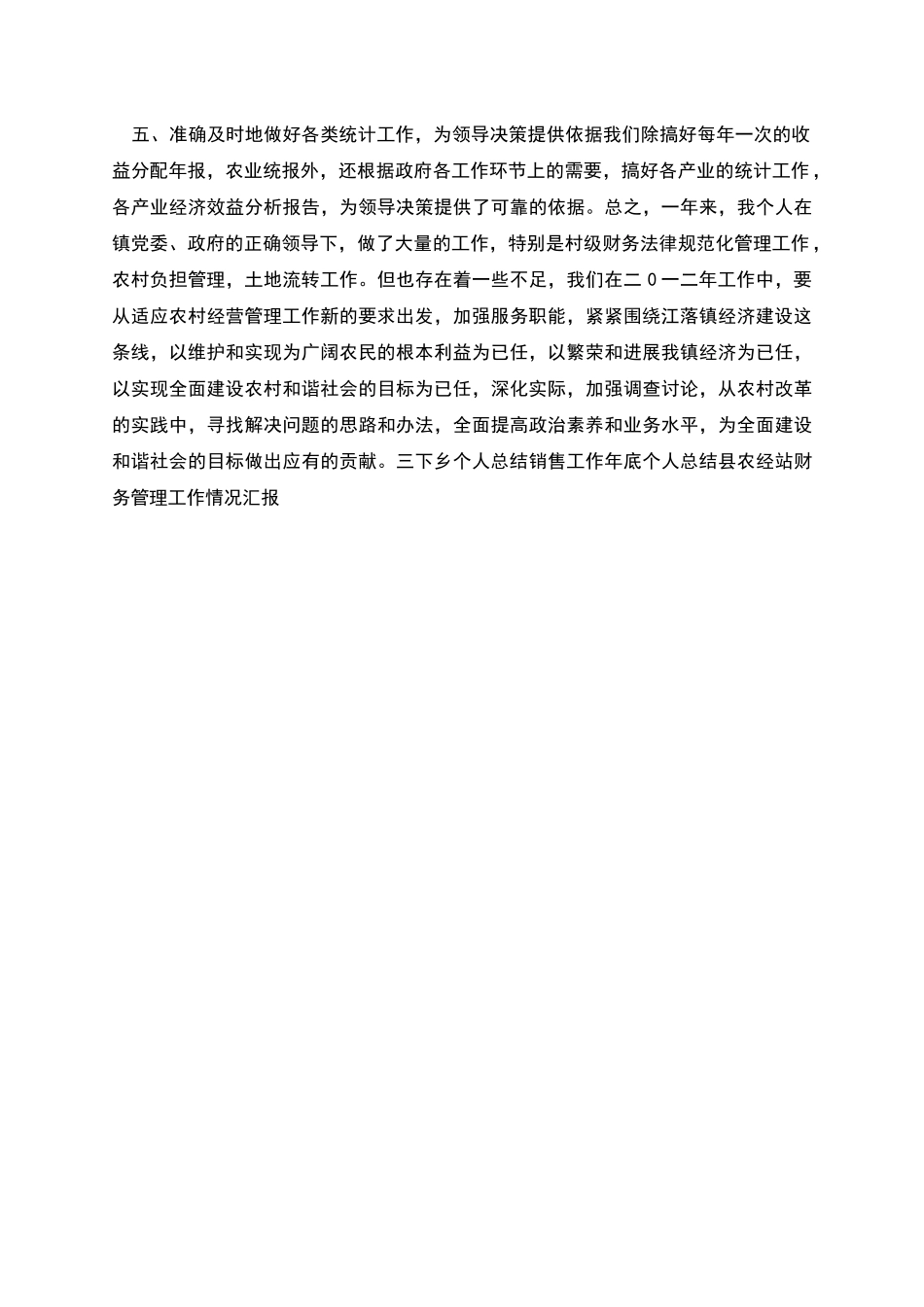 农经站个人工作总结_第3页