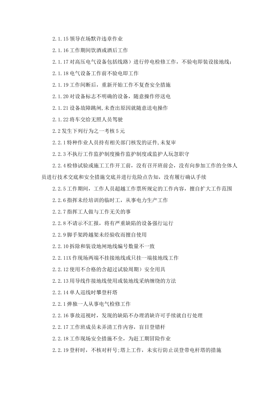 农电公司安全考核办法_第2页