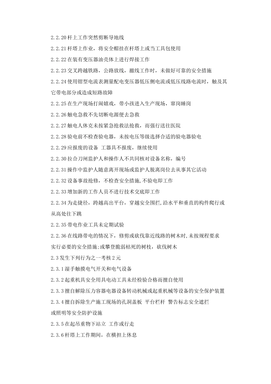 农电公司安全考核办法_第3页