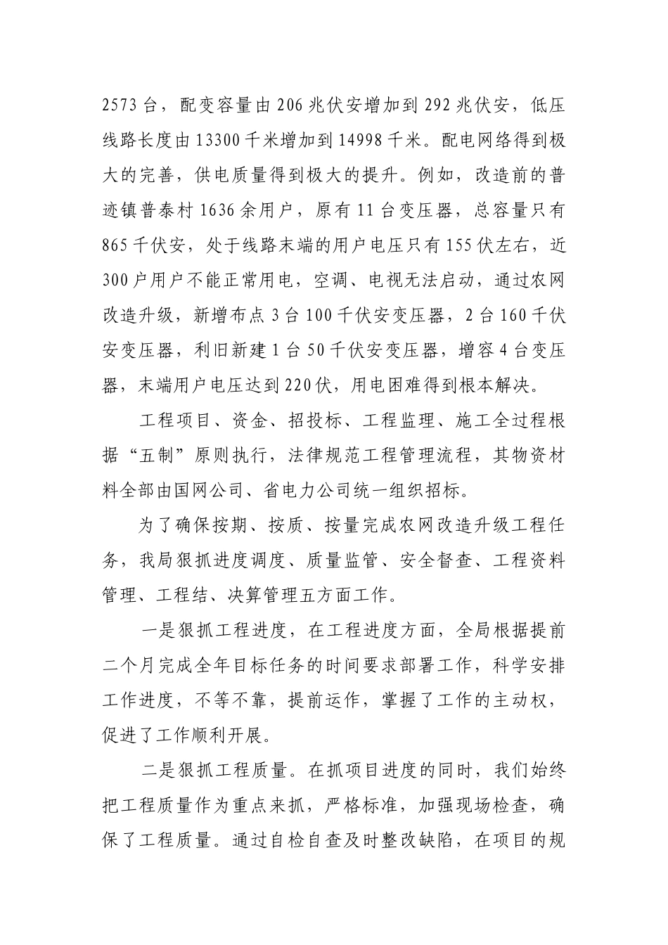 农网改造升级工程实施评估总结报告_第2页