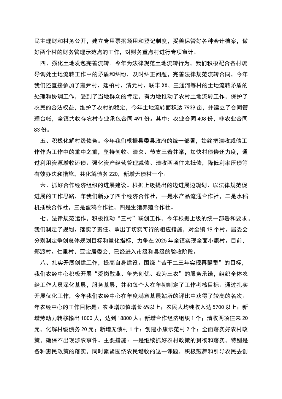 农经服务中心年度工作总结_第2页