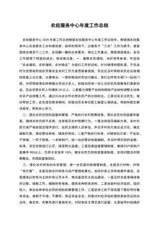 农经服务中心年度工作总结