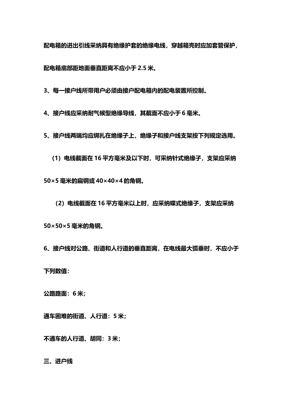 农网改造低压接户线及以下技术要求_第3页