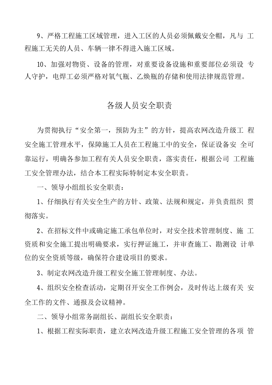 农网改造升级工程制度_第2页