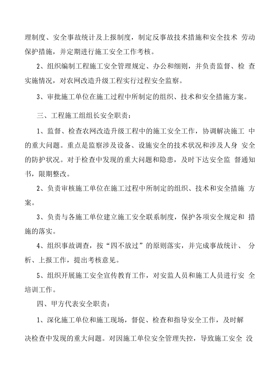 农网改造升级工程制度_第3页