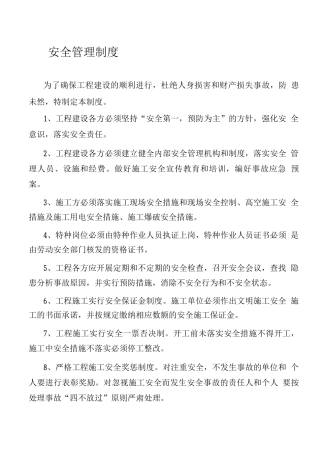 农网改造升级工程制度